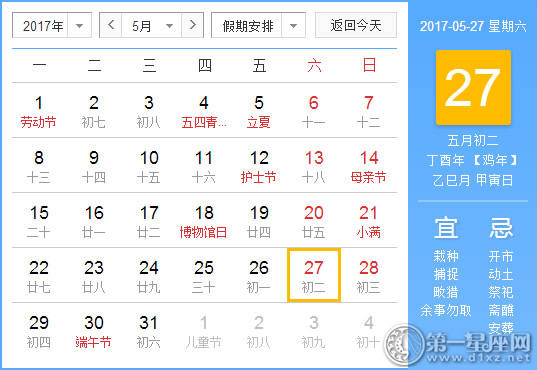 2017年5月27日黄历查询