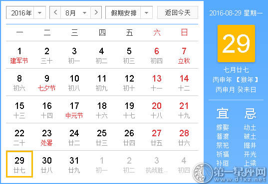 时辰吉凶查询