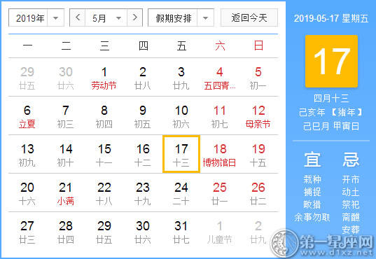 【黄道吉日】2019年5月17日黄历查询 