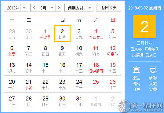 【黄道吉日】2019年5月2日黄历查询