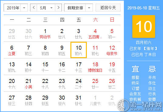 【黄道吉日】2019年5月10日黄历查询 