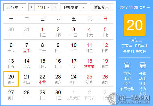 2017年11月20日黄历查询