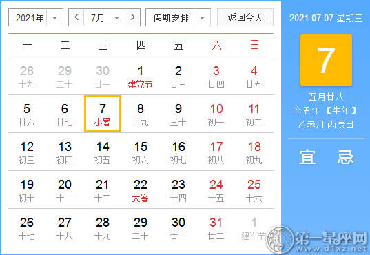 【黄道吉日】2021年7月7日黄历查询