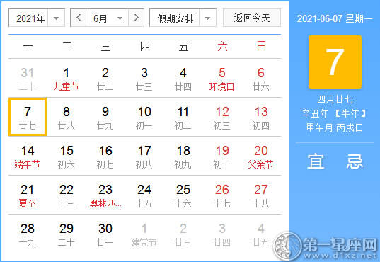 【黄道吉日】2021年6月7日黄历查询
