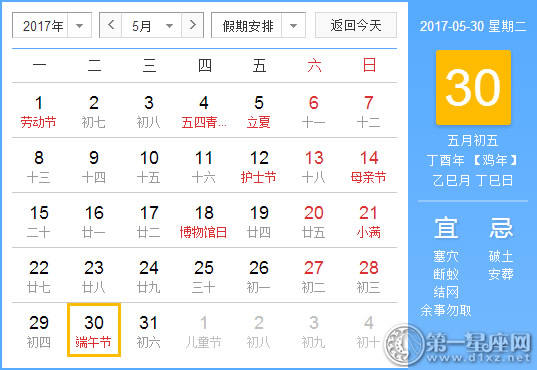 2017年5月30日黄历查询