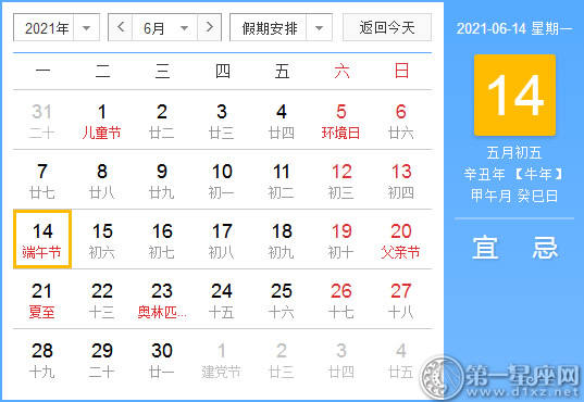 【黄道吉日】2021年6月14日黄历查询