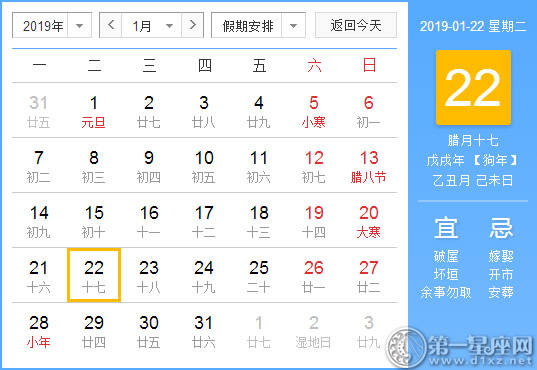 【黄道吉日】2019年1月22日黄历查询