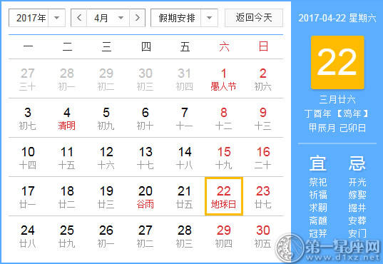 2017年4月22日黄历查询