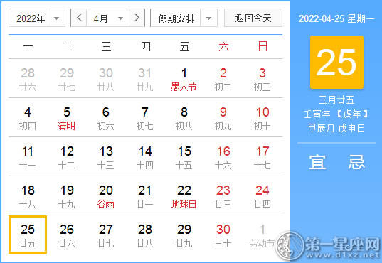 【黄道吉日】2022年4月25日黄历查询