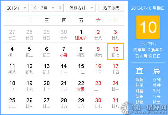 时辰吉凶