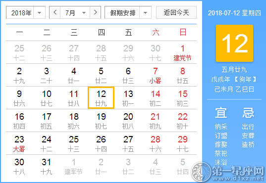 【黄道吉日】2018年7月12日黄历查询