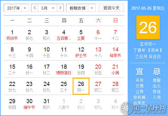2017年5月26日黄历查询
