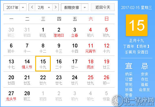 2017年2月黄道吉日