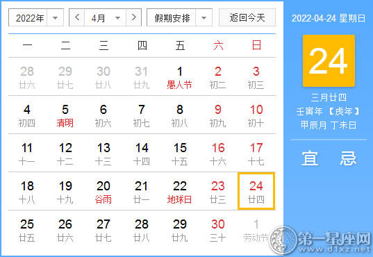 【黄道吉日】2022年4月24日黄历查询