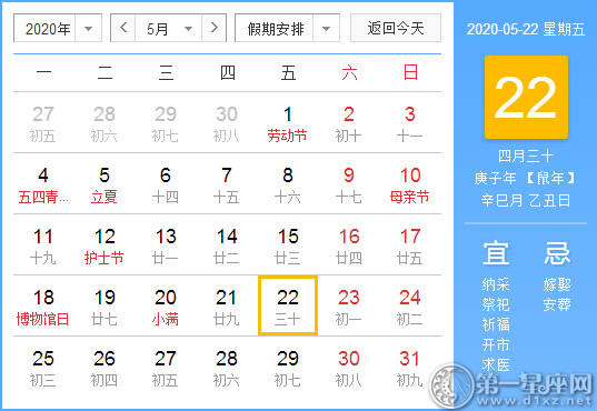 【黄道吉日】2020年5月22日黄历查询