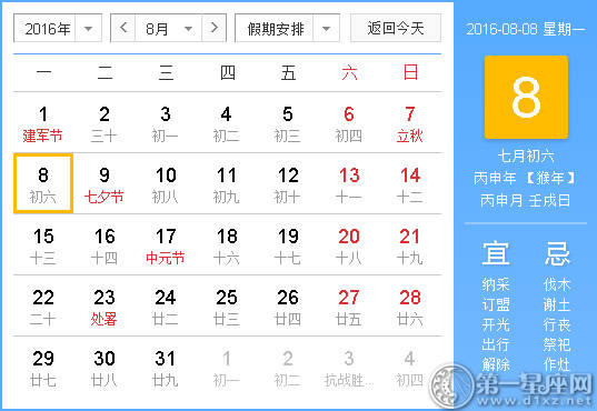 时辰吉凶