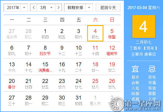 日历表