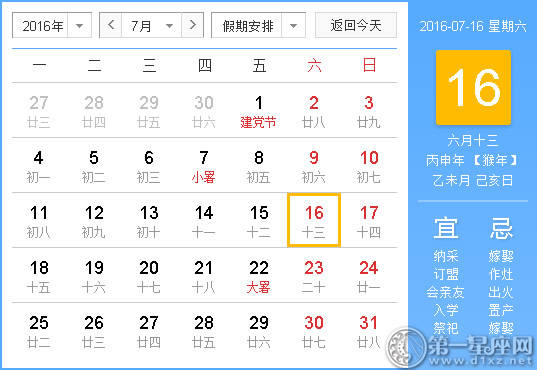 时辰吉凶