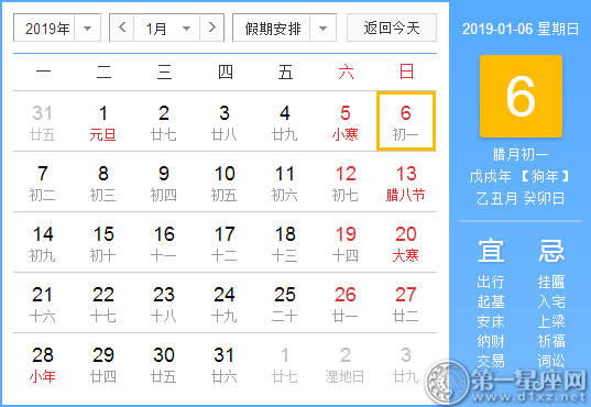【黄道吉日】2019年1月6日黄历查询