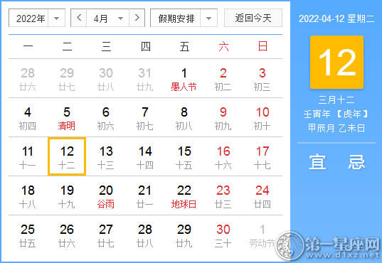 【黄道吉日】2022年4月12日黄历查询