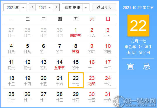 【黄道吉日】2021年10月22日黄历查询