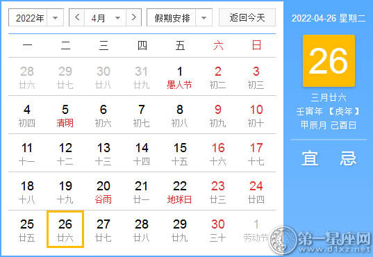 【黄道吉日】2022年4月26日黄历查询