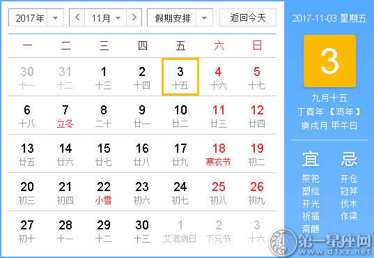 黄道吉日