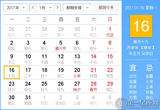 2017年1月黄历查询