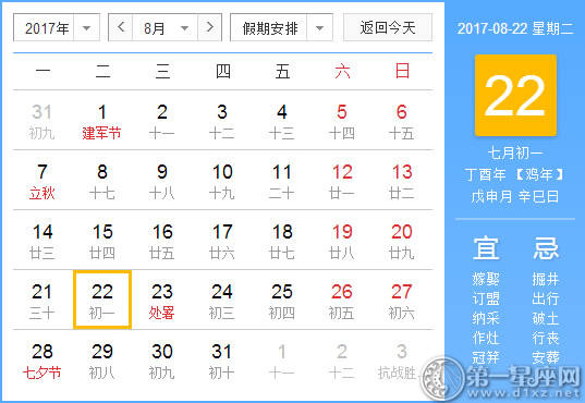 2017年8月22日黄历查询