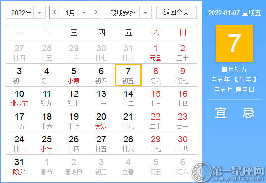【黄道吉日】2022年1月7日黄历查询