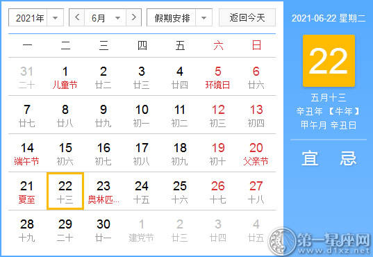 【黄道吉日】2021年6月22日黄历查询