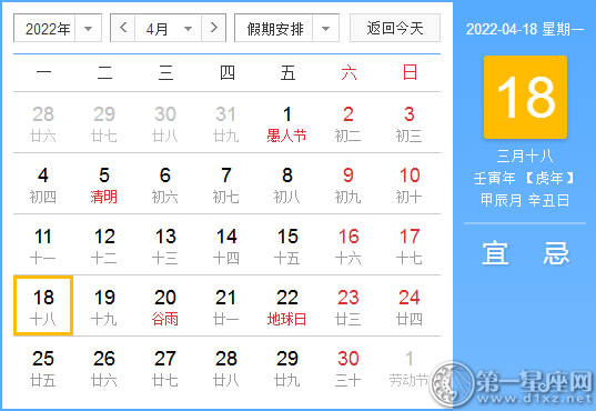 【黄道吉日】2022年4月18日黄历查询
