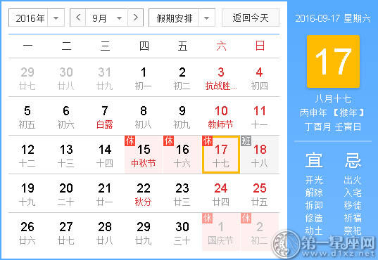 时辰吉凶查询