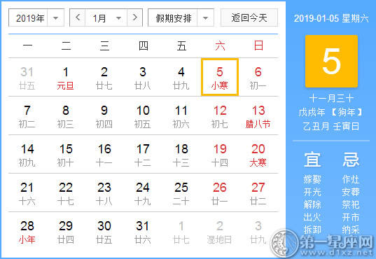 【黄道吉日】2019年1月5日黄历查询 