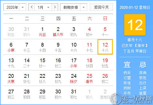 【黄道吉日】2020年1月12日黄历查询