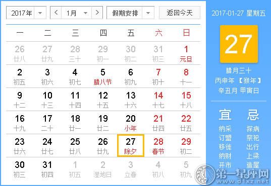 2017年1月黄历查询