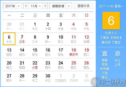 黄道吉日