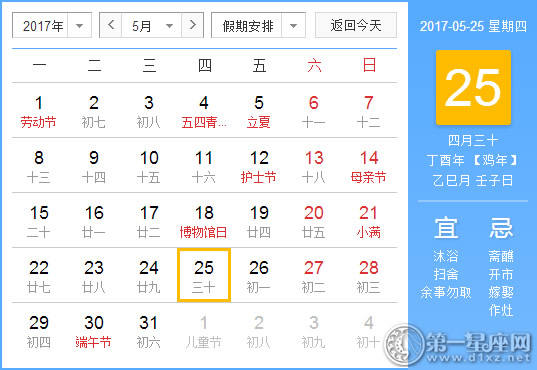 2017年5月25日黄历查询