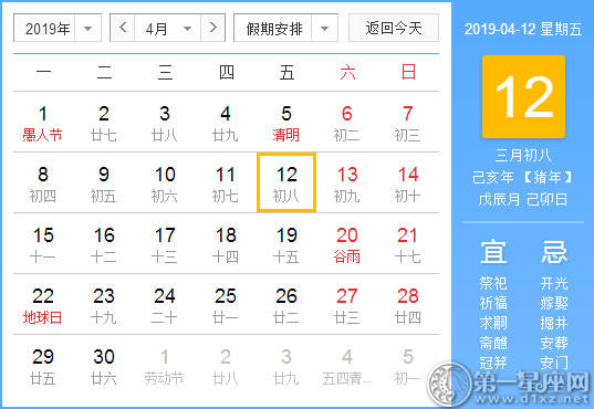 【黄道吉日】2019年4月12日黄历查询
