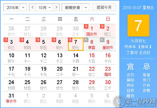 时辰吉凶