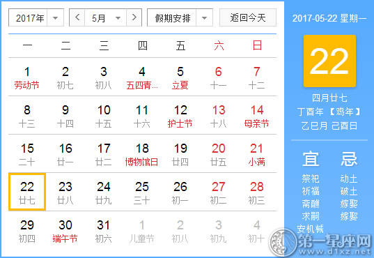 2017年5月22日黄历查询