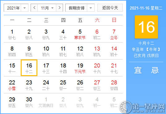 【黄道吉日】2021年11月16日黄历查询