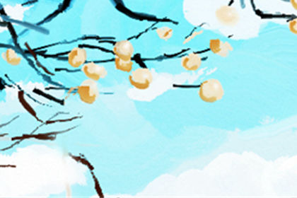 结婚吉日
