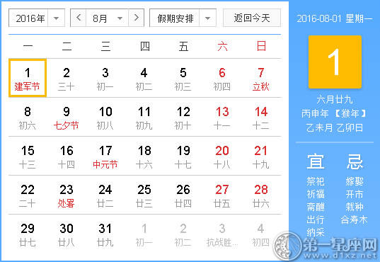 时辰吉凶