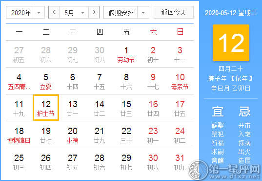 【黄道吉日】2020年5月12日黄历查询 