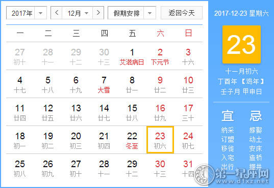 2017年12月23日黄历查询