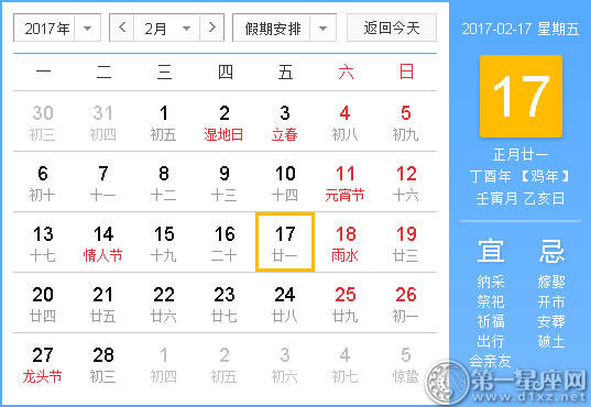 2017年2月黄道吉日