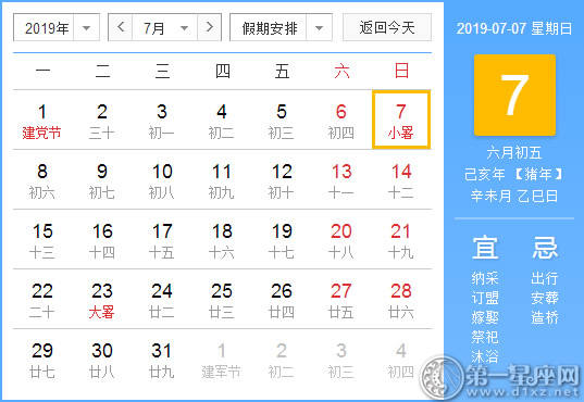 【黄道吉日】2019年7月7日黄历查询