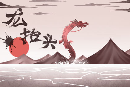 二月二龙抬头寓意 为什么要剪头发 二月二龙抬头寓意 为什么要剪头发
