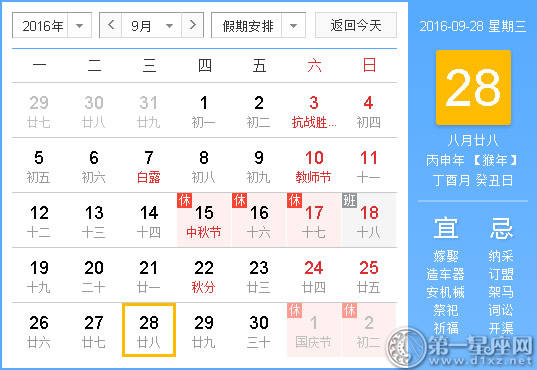 时辰吉凶查询